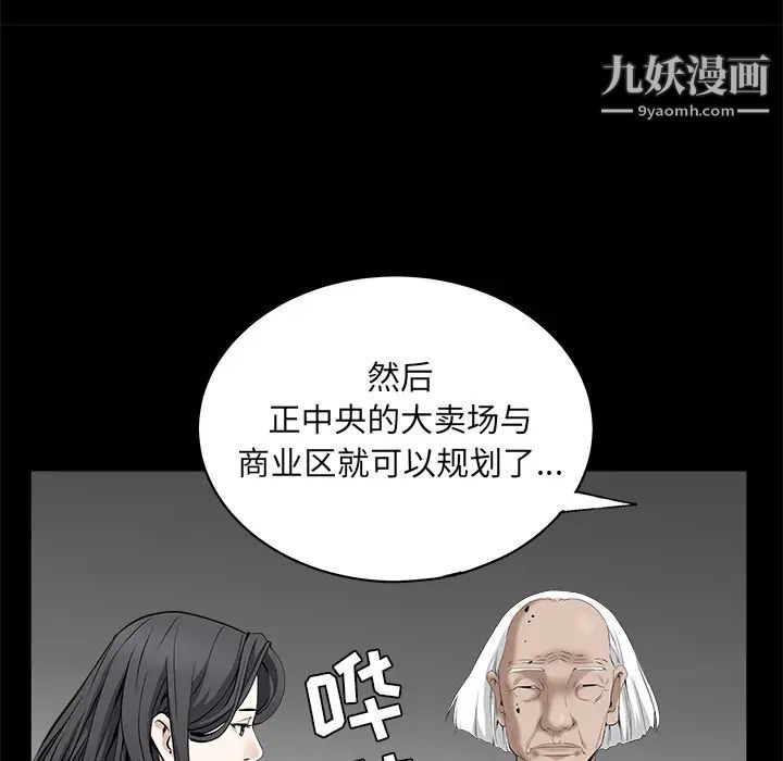 枷锁，第47话，第 52 页