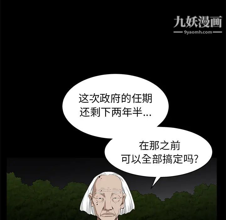 枷锁，第47话，第 60 页