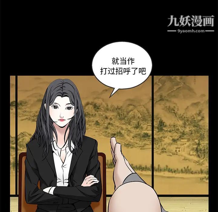 枷锁，第48话，第 34 页