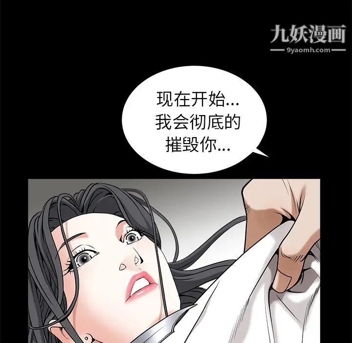 枷锁，第48话，第 123 页