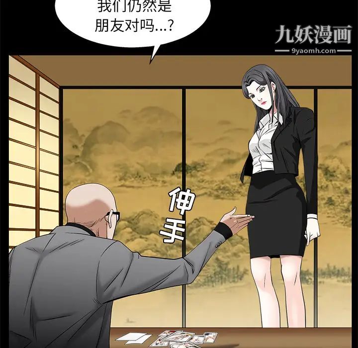 枷锁，第48话，第 80 页