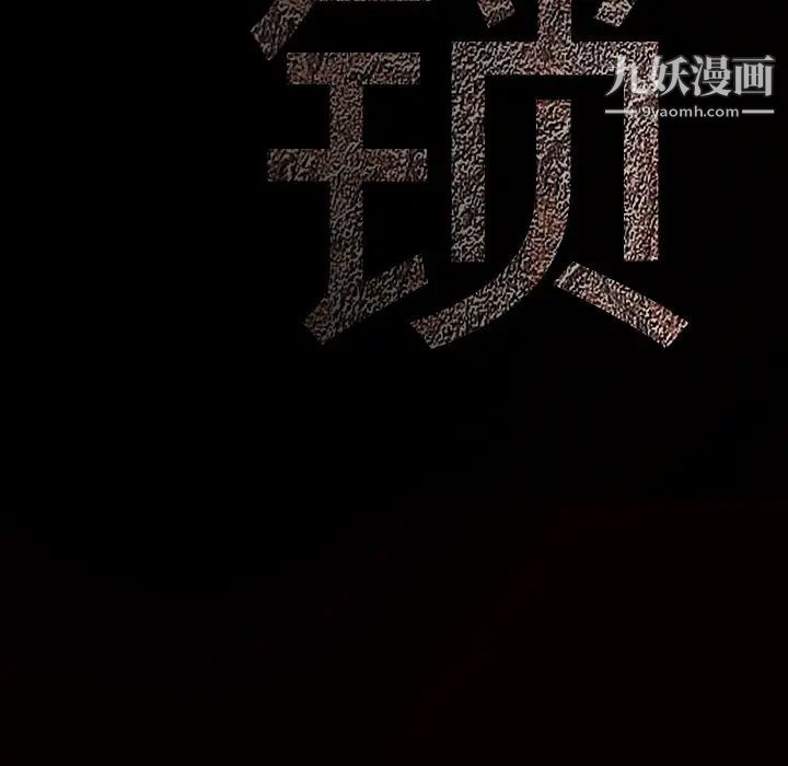 枷锁，第48话，第 165 页