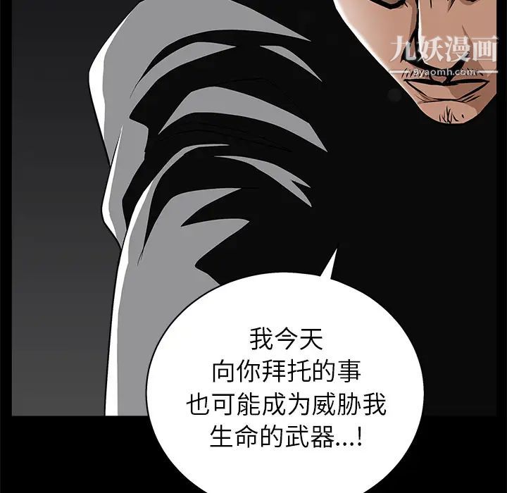 枷锁，第48话，第 116 页