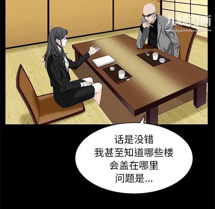 枷锁，第48话，第 57 页