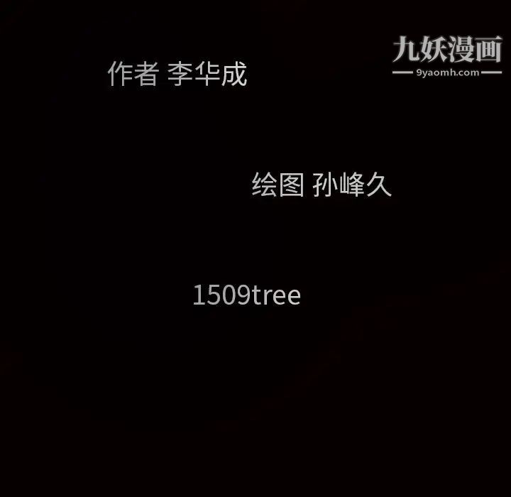 枷锁，第48话，第 12 页