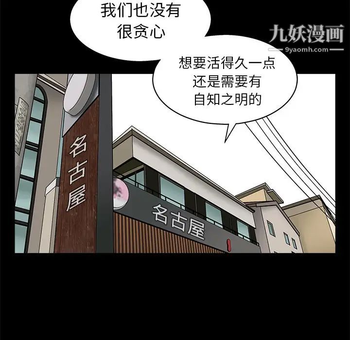 枷锁，第48话，第 60 页