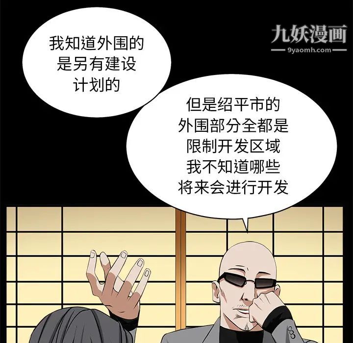 枷锁，第48话，第 64 页