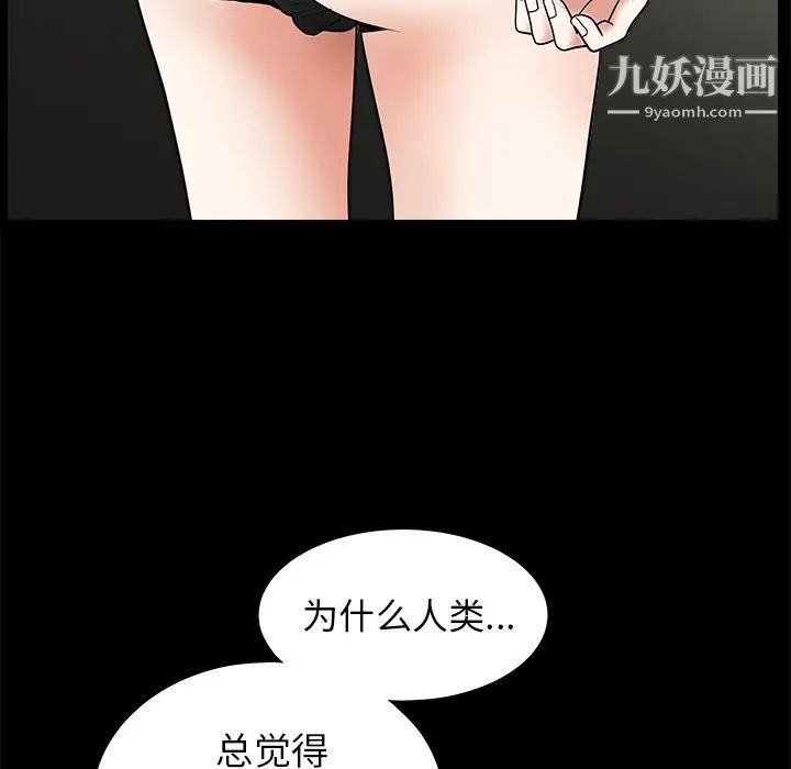 枷锁，第49话，第 5 页