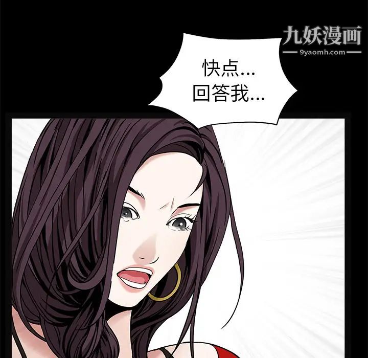枷锁，第49话，第 106 页