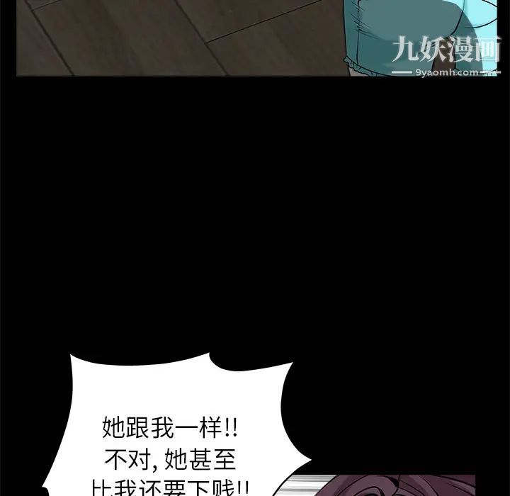 枷锁，第49话，第 199 页