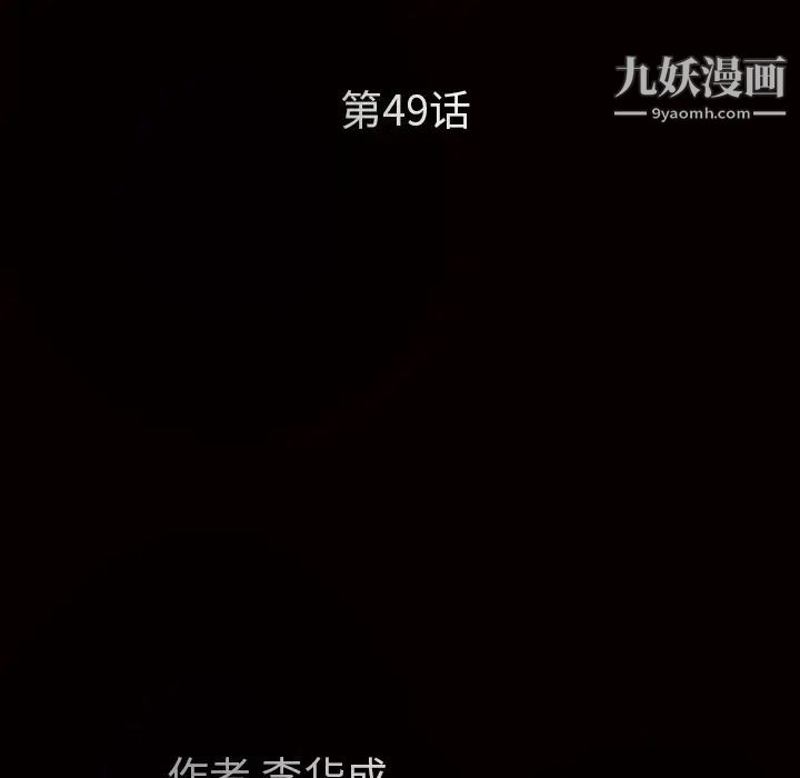 枷锁，第49话，第 11 页