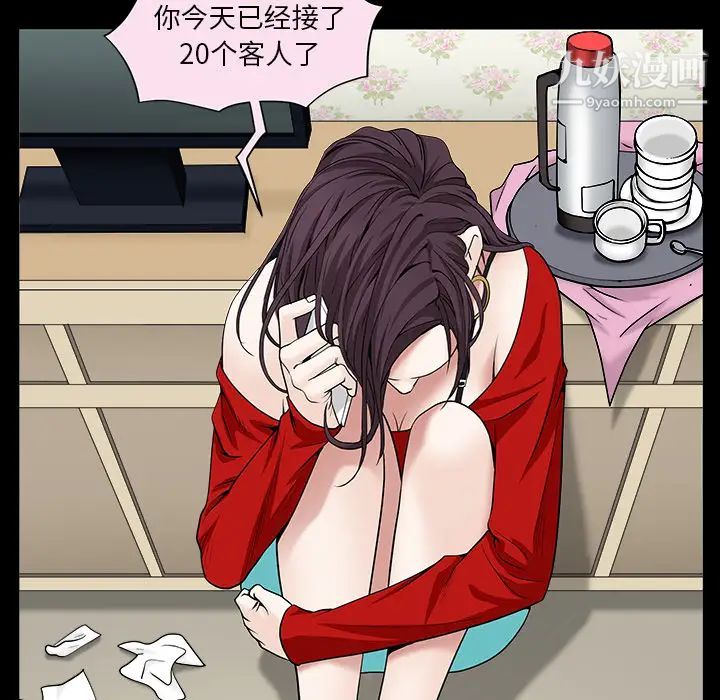 枷锁，第49话，第 192 页