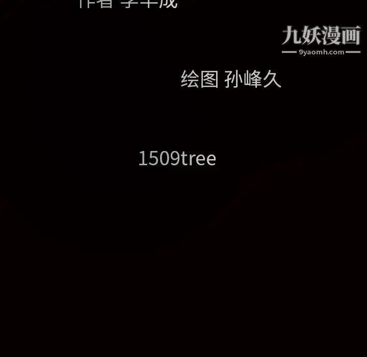 枷锁，第49话，第 12 页