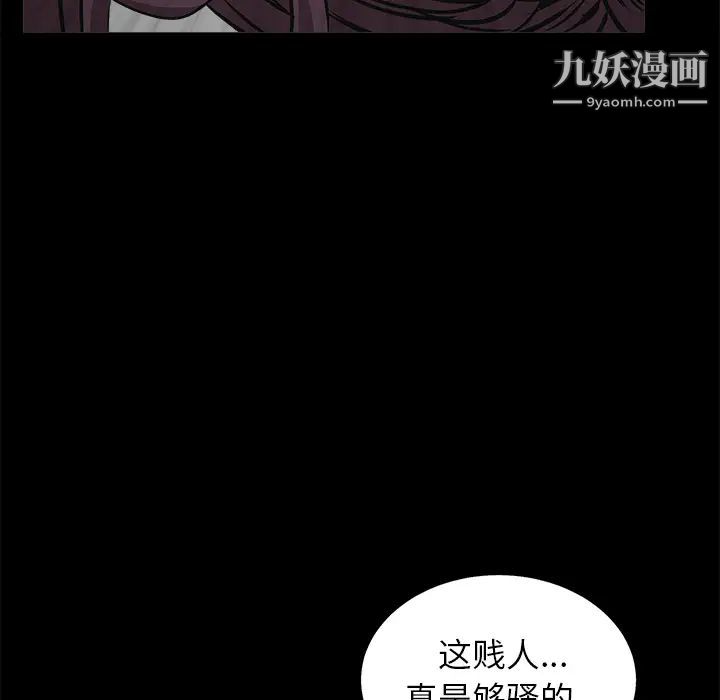 枷锁，第50话，第 5 页