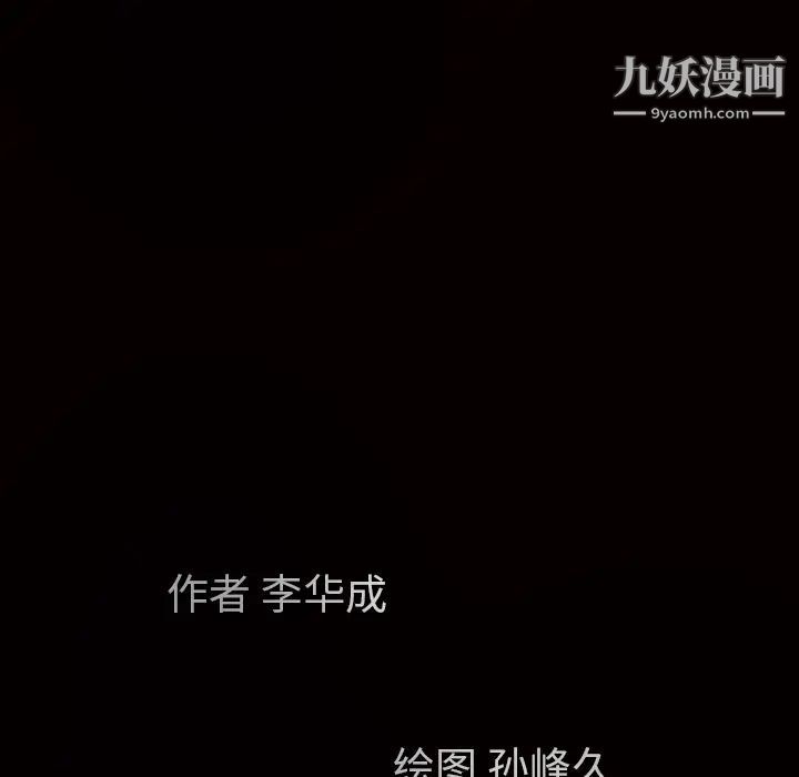 枷锁，第50话，第 11 页