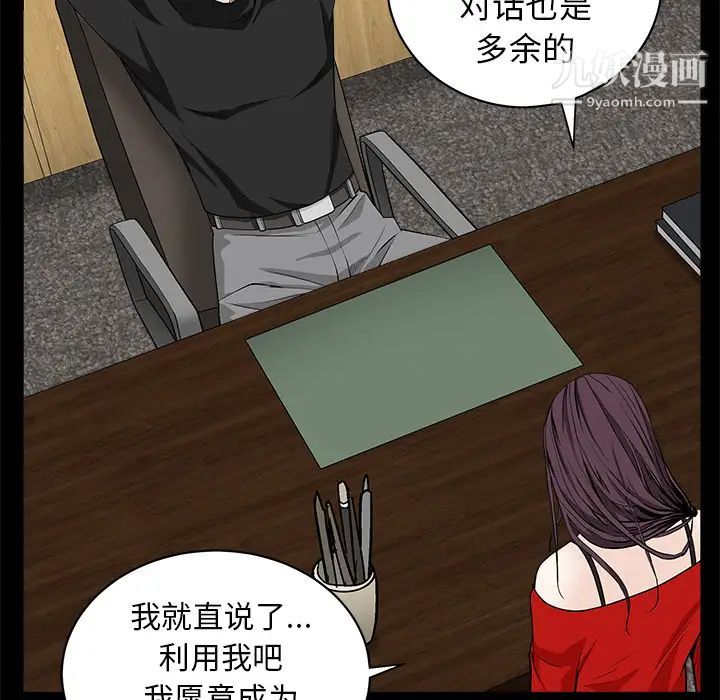 枷锁，第50话，第 103 页