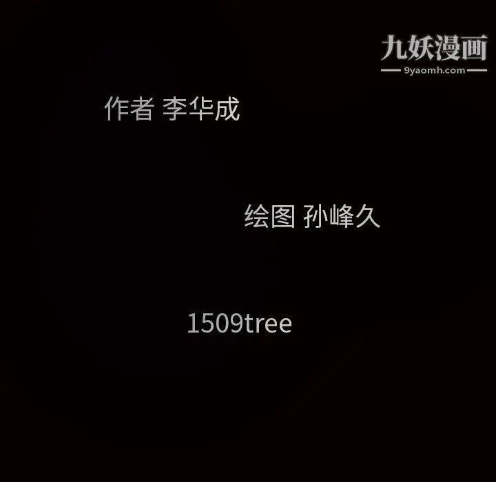 枷锁，第51话，第 185 页