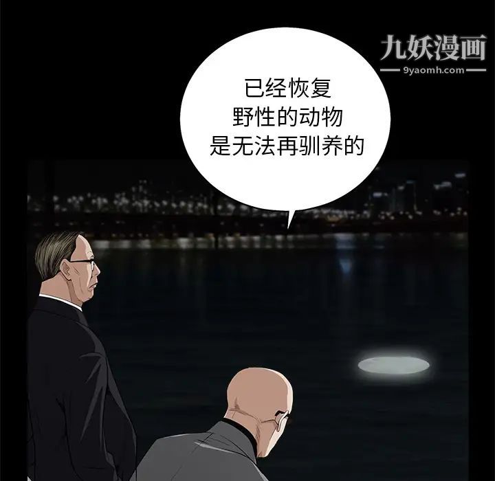 枷锁，第52话，第 40 页