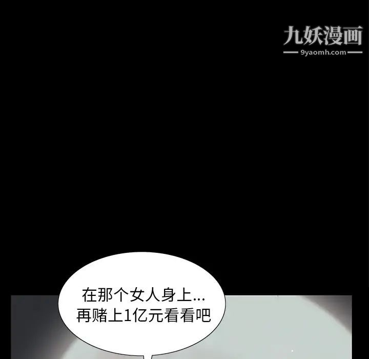 枷锁，第52话，第 65 页