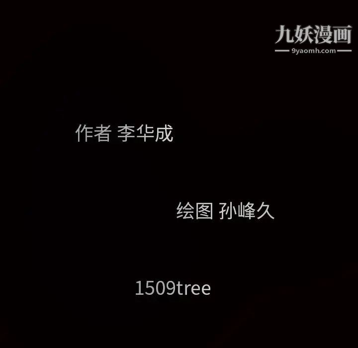 枷锁，第52话，第 12 页