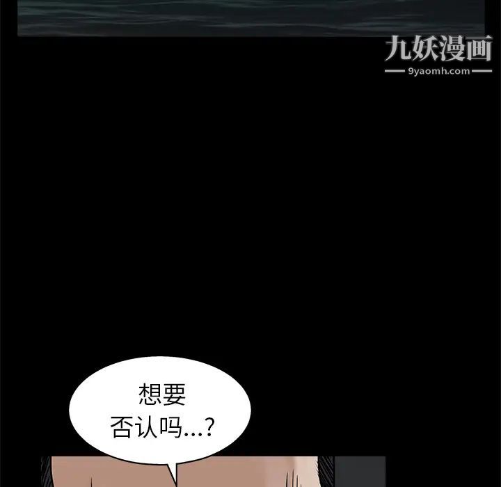 枷锁，第52话，第 28 页