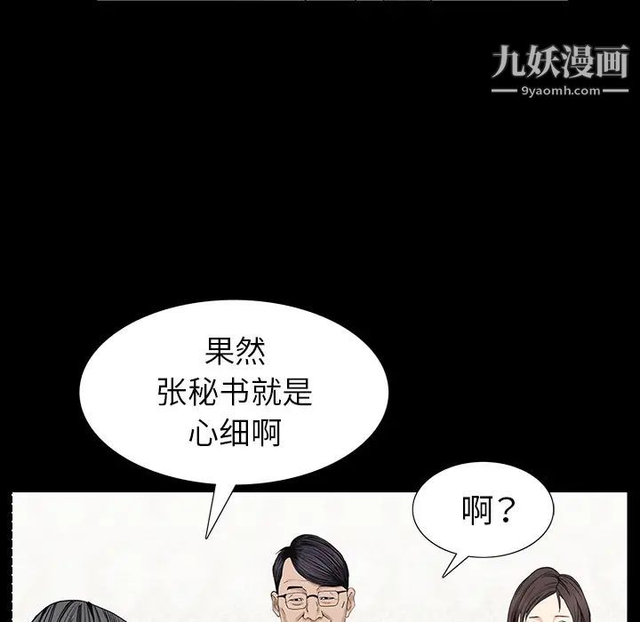 枷锁，第52话，第 77 页