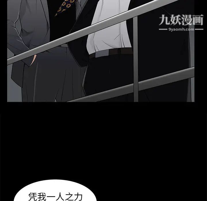 枷锁，第52话，第 52 页