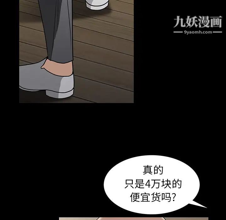 枷锁，第52话，第 60 页