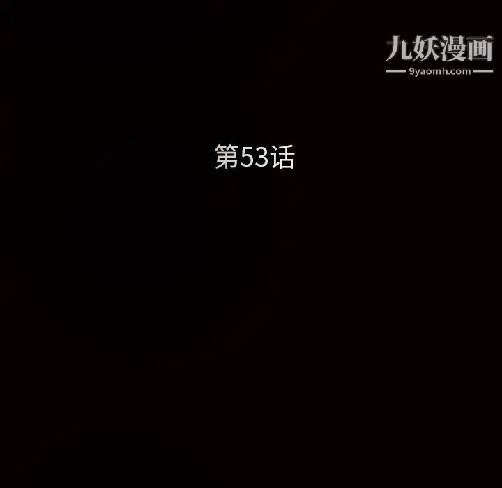 枷锁，第53话，第 11 页