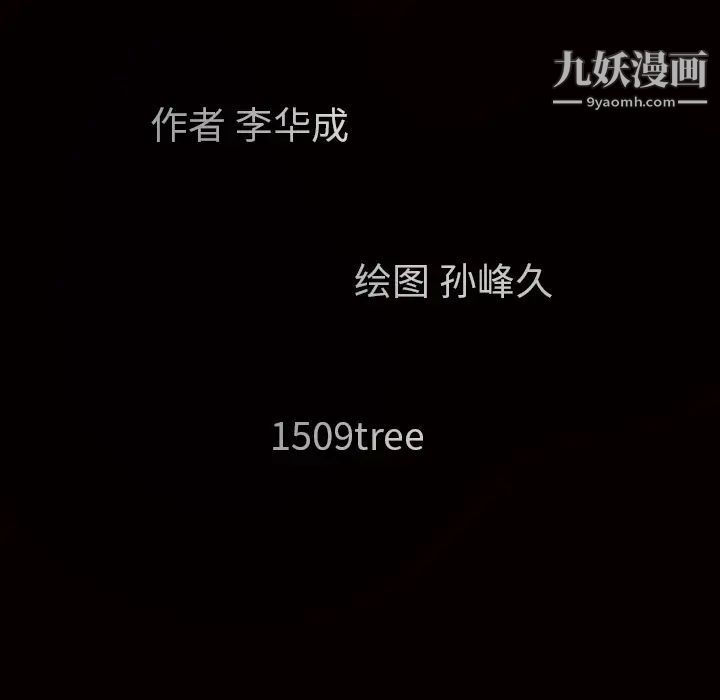 枷锁，第53话，第 12 页
