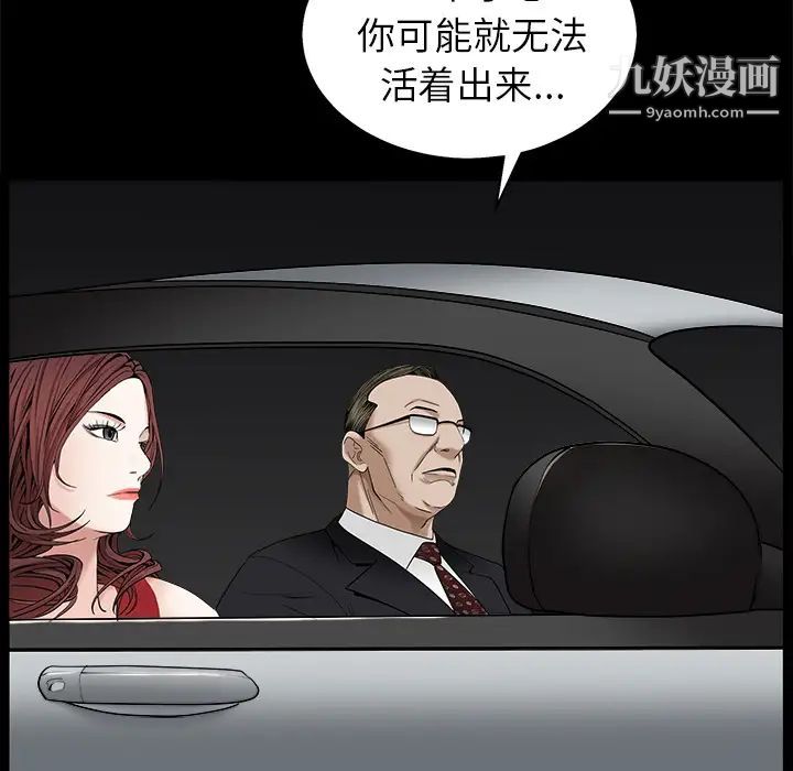 枷锁，第53话，第 77 页