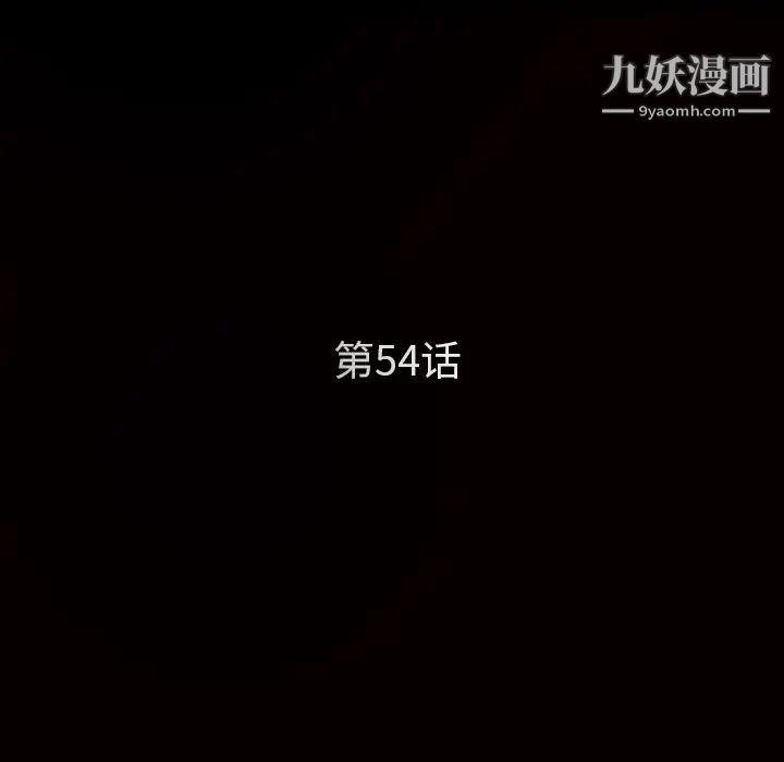枷锁，第54话，第 11 页