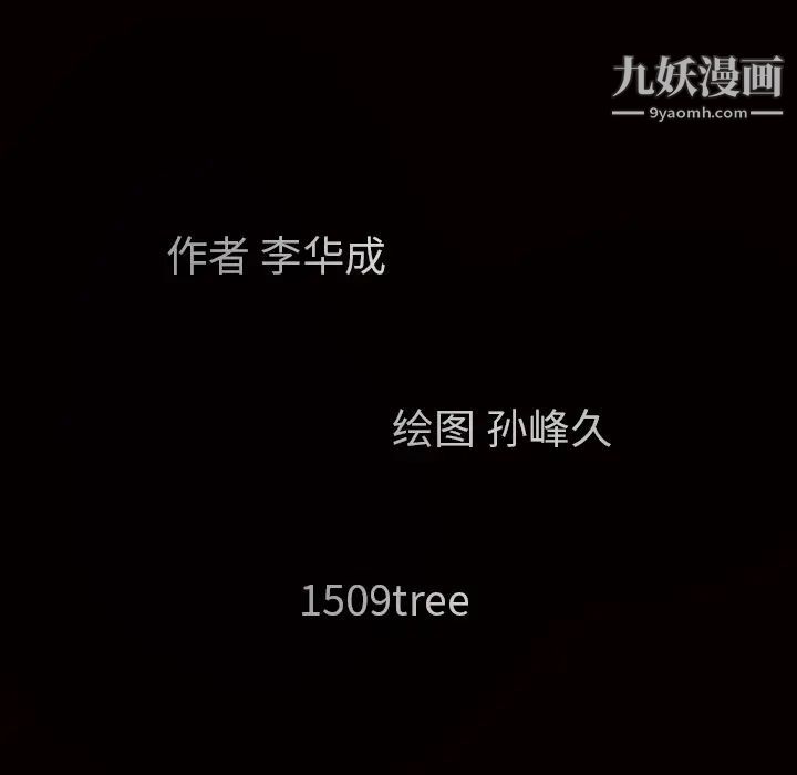 枷锁，第54话，第 12 页