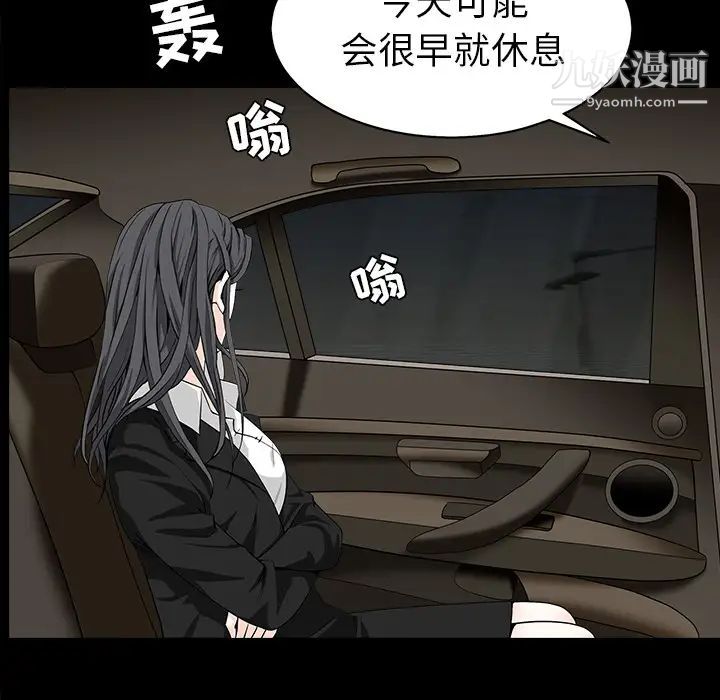 枷锁，第54话，第 28 页