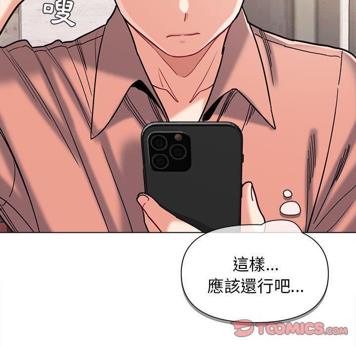 大學生活就從社團開始，第 41 話，第 12 页