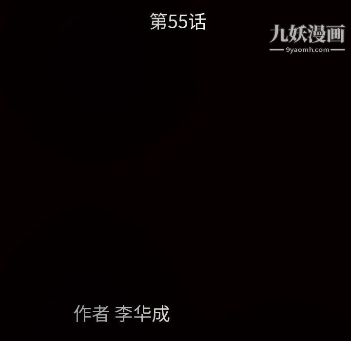 枷锁，第55话，第 11 页