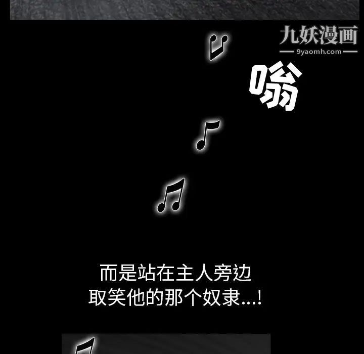 枷锁，第55话，第 103 页