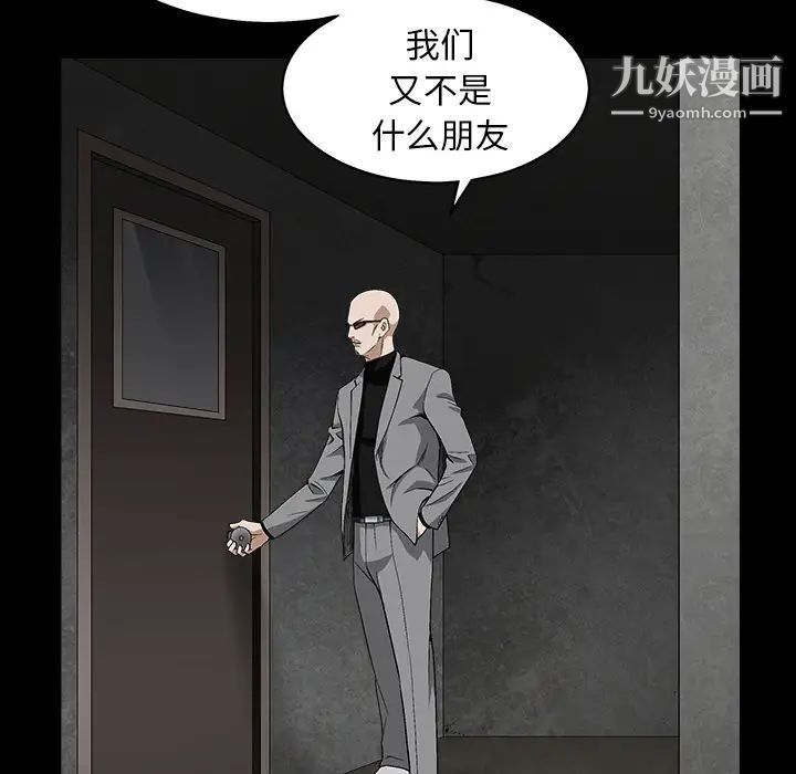 枷锁，第56话，第 95 页