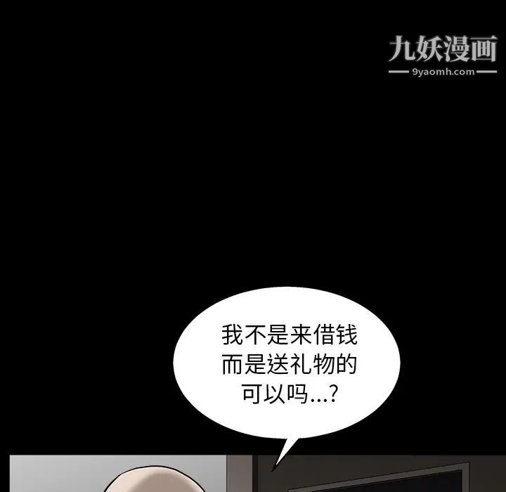 枷锁，第56话，第 77 页