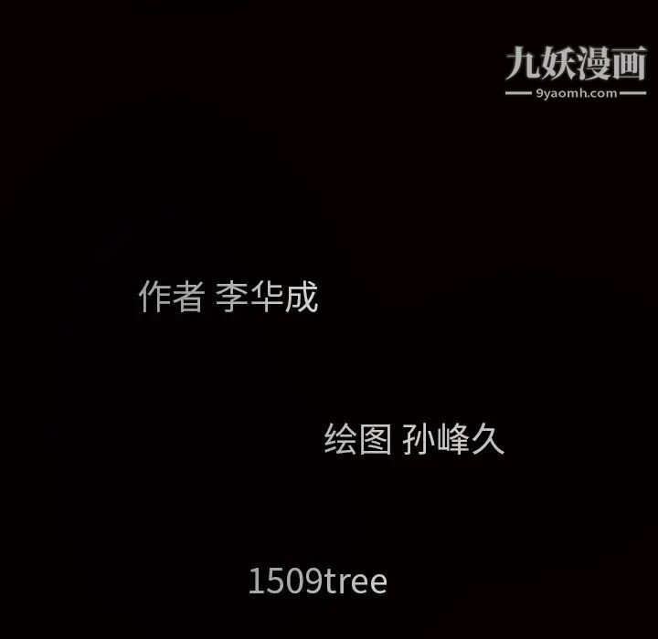 枷锁，第57话，第 11 页