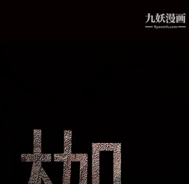 枷锁，第57话，第 8 页