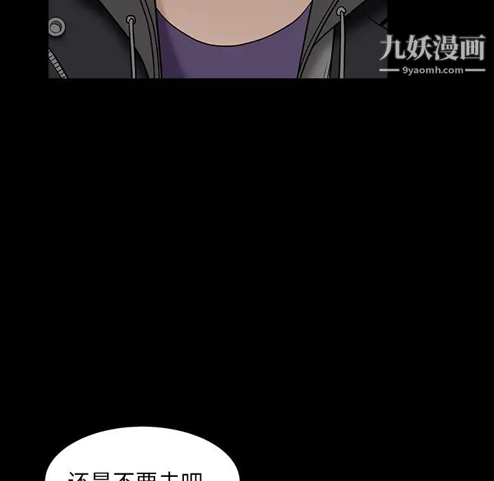 枷锁，第57话，第 77 页
