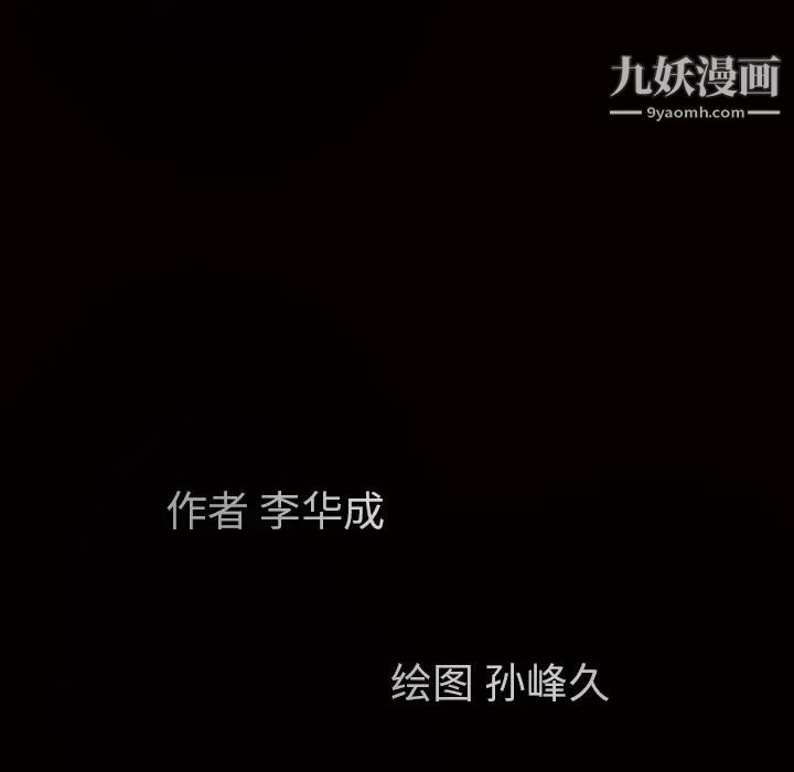 枷锁，第58话，第 11 页