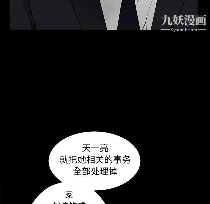 枷锁，第58话，第 69 页