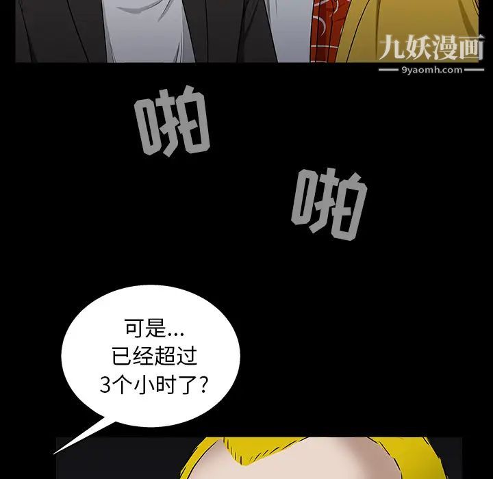 枷锁，第58话，第 21 页