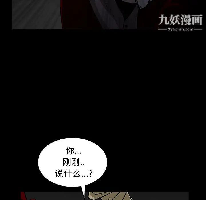 枷锁，第58话，第 52 页