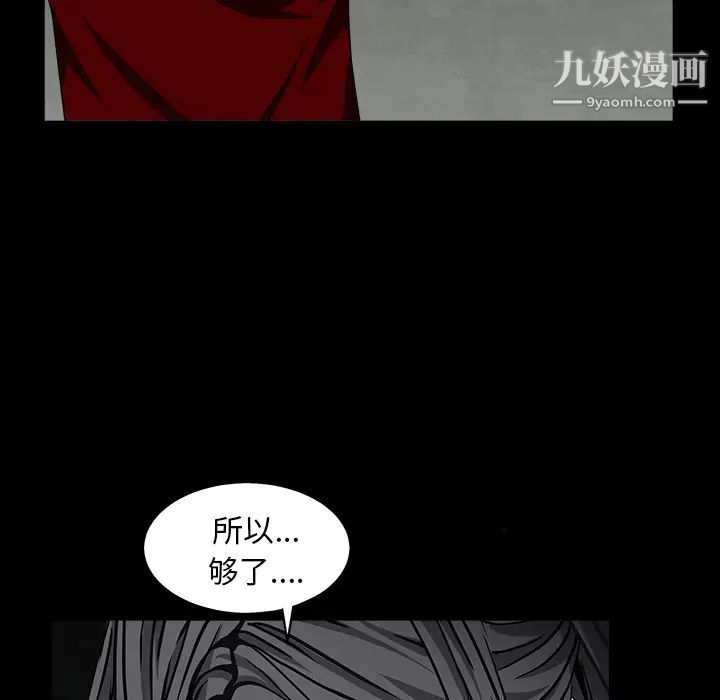 枷锁，第58话，第 60 页