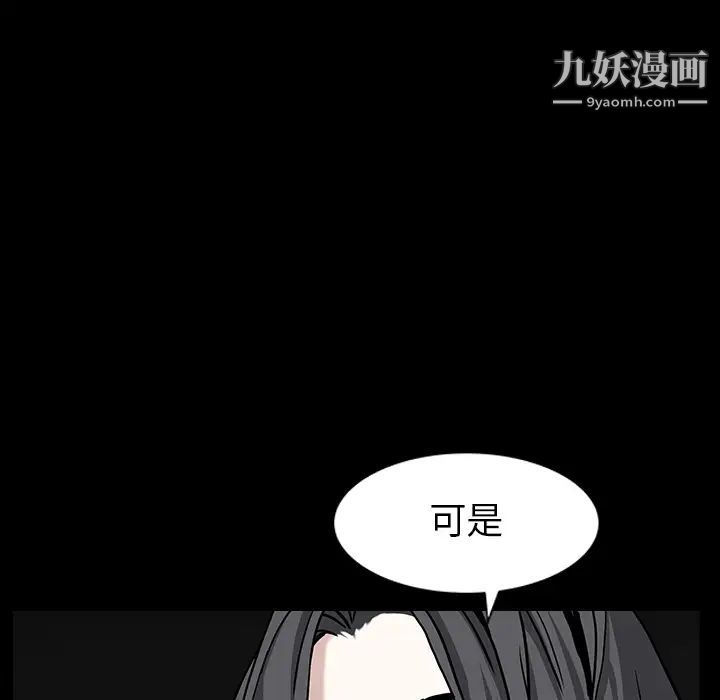 枷锁，第59话，第 123 页