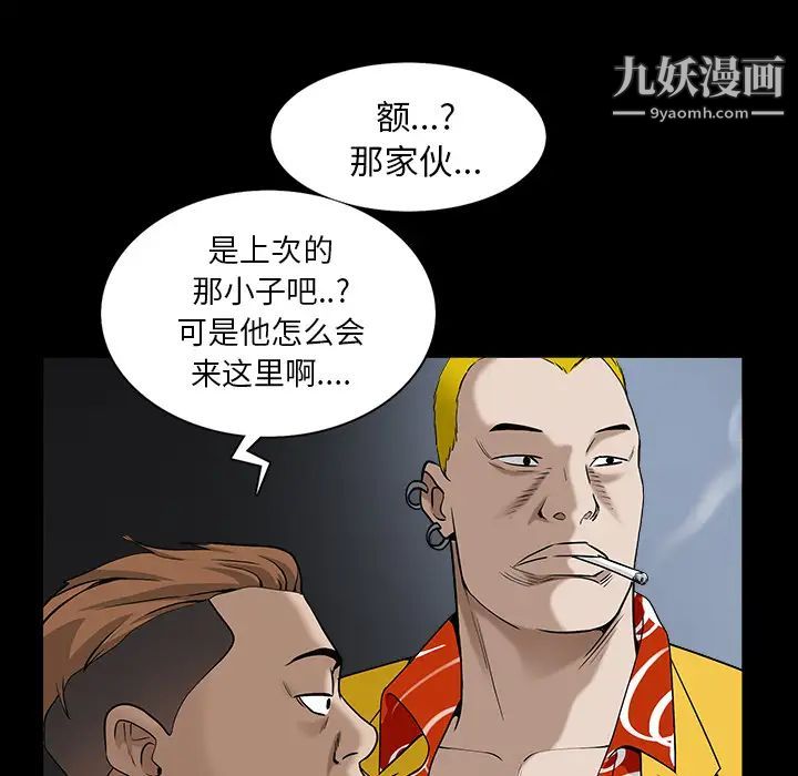 枷锁，第59话，第 28 页