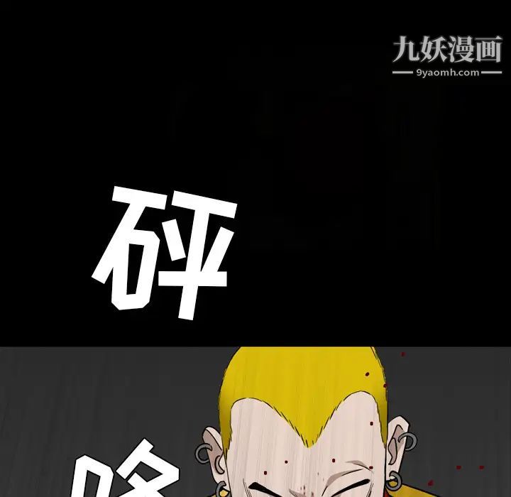 枷锁，第59话，第 64 页